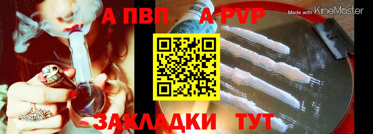 Alpha PVP крисы CK  Вход с VPN  Буйнакск 
