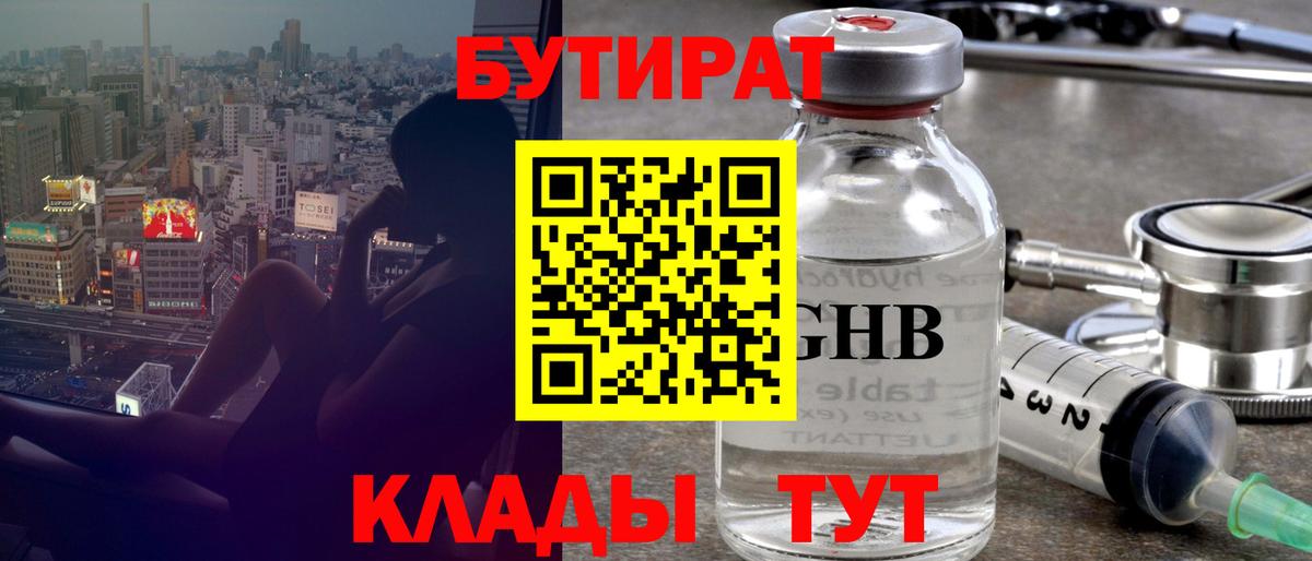 БУТИРАТ вода Буйнакск