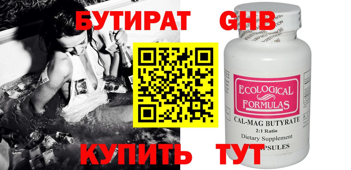 БУТИРАТ 99%  Вход с VPN  Буйнакск 