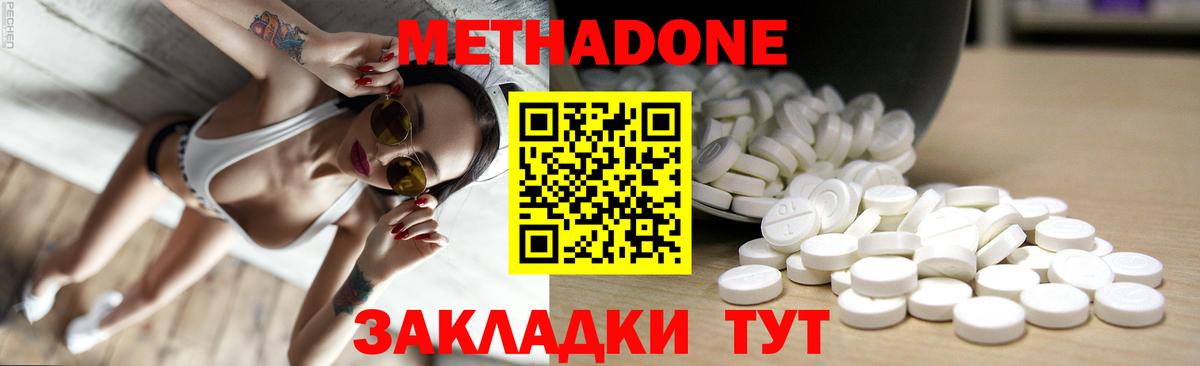 Буйнакск  Метадон мёд  Вход с VPN  Метадон methadone 